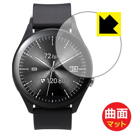 Flexible Shield Matte【 反射低減 】保護フィルム ASUS VivoWatch SP (HC-A05) 日本製 自社製造直販