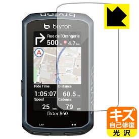 キズ自己修復保護フィルム bryton Rider 860 日本製 自社製造直販