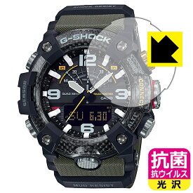 抗菌 抗ウイルス【 光沢 】保護フィルム G-SHOCK GG-B100シリーズ 日本製 自社製造直販