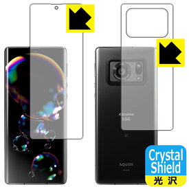 Crystal Shield アクオス AQUOS R6 (両面セット)【指紋認証対応】 3枚セット 日本製 自社製造直販