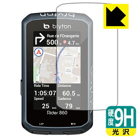 9H高硬度【 光沢 】保護フィルム bryton Rider 860 日本製 自社製造直販