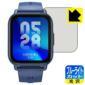 ブルーライトカット【 光沢 】保護フィルム スマートウォッチ QS16 PRO 日本製 自社製造直販