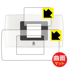 Flexible Shield Matte【反射低減】保護フィルム Rakuten WiFi Pocket 2B / 2C (液晶用/ふち用) 日本製 自社製造直販