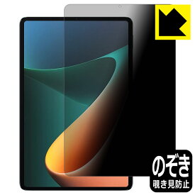 Privacy Shield【覗き見防止・反射低減】保護フィルム Xiaomi Pad 5 11 / Xiaomi Pad 5 Pro 11 日本製 自社製造直販