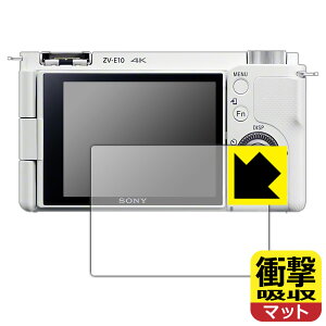 衝撃吸収【 反射低減 】保護フィルム SONY VLOGCAM ZV-E10/E10L 日本製 自社製造直販