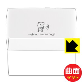 Flexible Shield Matte【反射低減】保護フィルム Rakuten WiFi Pocket 2B / 2C (背面のみ) 日本製 自社製造直販