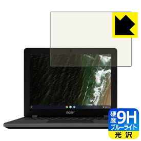 9H高硬度【ブルーライトカット】保護フィルム Acer Chromebook 712 (C871Tシリーズ) 日本製 自社製造直販