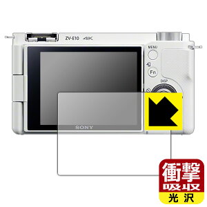 衝撃吸収【 光沢 】保護フィルム SONY VLOGCAM ZV-E10/E10L 日本製 自社製造直販