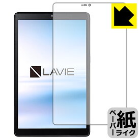 ペーパーライク保護フィルム LAVIE T8 T0875/CAS, T0855/CAS, TAB08/H02 (8型ワイド・2021年8月発売モデル) 前面のみ 日本製 自社製造直販