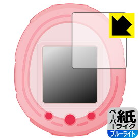 Tamagotchi Smart(たまごっちスマート)シリーズ 用 ペーパーライク【 ブルーライトカット 】保護フィルム 日本製 自社製造直販