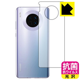 抗菌 抗ウイルス【 光沢 】保護フィルム ファーウェイ HUAWEI Mate 30 5G / Mate 30 (背面のみ) 日本製 自社製造直販