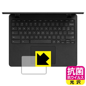 抗菌 抗ウイルス【光沢】保護フィルム Acer Chromebook 712 (C871Tシリーズ) タッチパッド用 日本製 自社製造直販