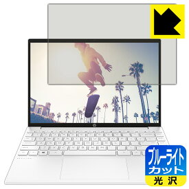 ブルーライトカット【 光沢 】保護フィルム HP Pavilion Aero 13-be0000シリーズ 日本製 自社製造直販