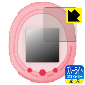 Tamagotchi Smart(たまごっちスマート)シリーズ 用 ブルーライトカット【 光沢 】保護フィルム 日本製 自社製造直販