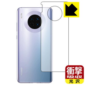 衝撃吸収【 光沢 】保護フィルム ファーウェイ HUAWEI Mate 30 5G / Mate 30 (背面のみ) 日本製 自社製造直販