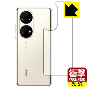 衝撃吸収【 光沢 】保護フィルム ファーウェイ HUAWEI P50 Pro (背面のみ) 日本製 自社製造直販