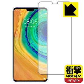 衝撃吸収【 反射低減 】保護フィルム ファーウェイ HUAWEI Mate 30 5G / Mate 30 (前面のみ)【 指紋認証対応 】 日本製 自社製造直販