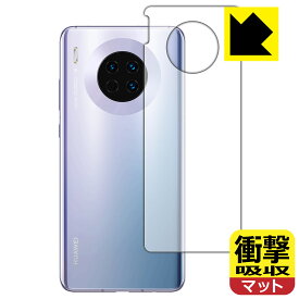 衝撃吸収【 反射低減 】保護フィルム ファーウェイ HUAWEI Mate 30 5G / Mate 30 (背面のみ) 日本製 自社製造直販