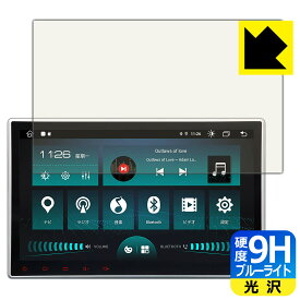 9H高硬度【 ブルーライトカット 】保護フィルム Eonon カーナビ 10.1インチ GA2190J / GA2190K 日本製 自社製造直販