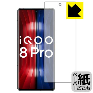 �y�[�p�[���C�N�ی�t�B���� vivo iQOO 8 Pro �y �w��F�ؑΉ� �z ���{�� ���А�������