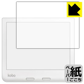 ペーパーライク保護フィルム Kobo Libra 2 日本製 自社製造直販