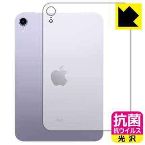 抗菌 抗ウイルス【 光沢 】保護フィルム iPad mini (第6世代・2021年発売モデル) 背面のみ 【 Wi-Fiモデル 】 日本製 自社製造直販