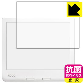 抗菌 抗ウイルス【 光沢 】保護フィルム Kobo Libra 2 日本製 自社製造直販