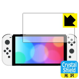Crystal Shield Nintendo Switch (有機ELモデル) 3枚セット 日本製 自社製造直販