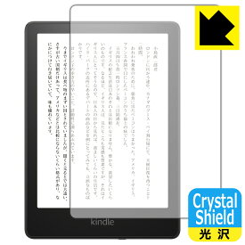 Crystal Shield Kindle Paperwhite (第11世代・2021年11月発売モデル) 日本製 自社製造直販