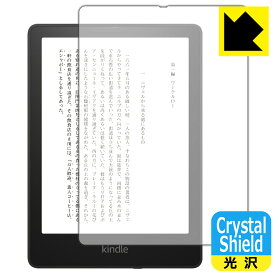 Crystal Shield Kindle Paperwhite シグニチャー エディション (2021年11月発売モデル) 日本製 自社製造直販