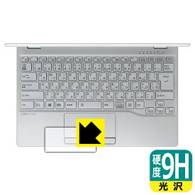 9H高硬度【 光沢 】保護フィルム LIFEBOOK UHシリーズ UH09/E3 (タッチパッド用) 日本製 自社製造直販