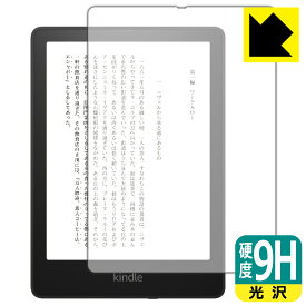9H高硬度【光沢】保護フィルム Kindle Paperwhite シグニチャー エディション (2021年11月発売モデル) 日本製 自社製造直販