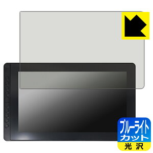 ブルーライトカット【 光沢 】保護フィルム Kamvas 16 (2021) 用 日本製 自社製造直販