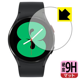 9H高硬度【 反射低減 】保護フィルム ギャラクシー Galaxy Watch4 【 ケースサイズ 40mm用 】 日本製 自社製造直販