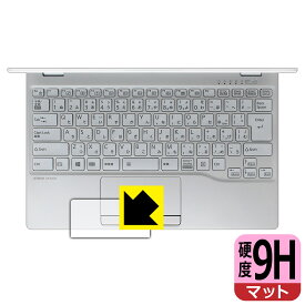 9H高硬度【 反射低減 】保護フィルム LIFEBOOK UHシリーズ UH09/E3 (タッチパッド用) 日本製 自社製造直販
