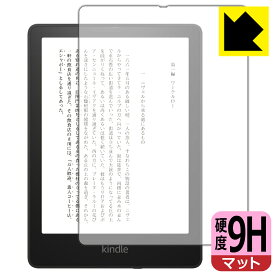 9H高硬度【反射低減】保護フィルム Kindle Paperwhite シグニチャー エディション (2021年11月発売モデル) 日本製 自社製造直販