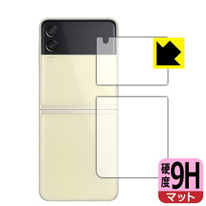 9H���d�x�y ���˒ጸ �z�ی�t�B���� �M�����N�V�[ Galaxy Z Flip3 5G (�w�ʗp 2���g) ���{�� ���А�������