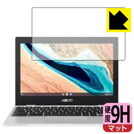9H高硬度【反射低減】保護フィルム ASUS Chromebook CX1 (CX1101CMA) 日本製 自社製造直販