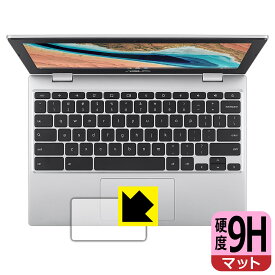 9H高硬度【反射低減】保護フィルム ASUS Chromebook CX1 (CX1101CMA) タッチパッド用 日本製 自社製造直販