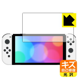 キズ自己修復保護フィルム Nintendo Switch (有機ELモデル) 日本製 自社製造直販