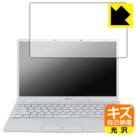 キズ自己修復保護フィルム LIFEBOOK UHシリーズ UH09/E3 日本製 自社製造直販