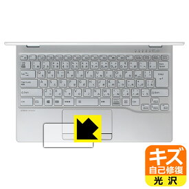 キズ自己修復保護フィルム LIFEBOOK UHシリーズ UH09/E3 (タッチパッド用) 日本製 自社製造直販