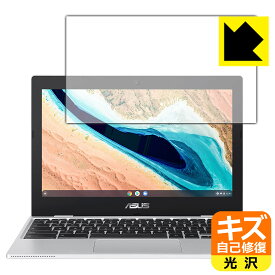 キズ自己修復保護フィルム ASUS Chromebook CX1 (CX1101CMA) 日本製 自社製造直販