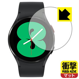 衝撃吸収【 反射低減 】保護フィルム ギャラクシー Galaxy Watch4 【 ケースサイズ 40mm用 】 日本製 自社製造直販