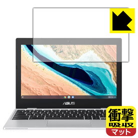 衝撃吸収【反射低減】保護フィルム ASUS Chromebook CX1 (CX1101CMA) 日本製 自社製造直販