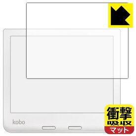 衝撃吸収【 反射低減 】保護フィルム Kobo Libra 2 日本製 自社製造直販