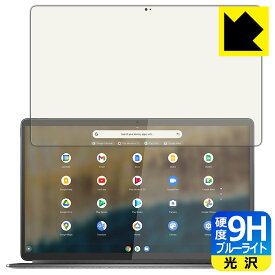 9H高硬度【 ブルーライトカット 】保護フィルム Lenovo IdeaPad Duet 560 Chromebook 日本製 自社製造直販
