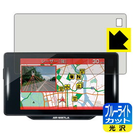 ブルーライトカット【 光沢 】保護フィルム セーフティレーダー ASSURA AR-W87LA 日本製 自社製造直販
