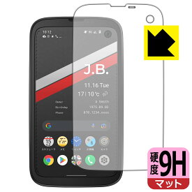 9H高硬度【反射低減】保護フィルム BALMUDA Phone (バルミューダ フォン) 日本製 自社製造直販