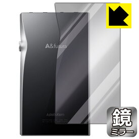 Mirror Shield Astell&Kern A&futura SE200 (背面のみ) 日本製 自社製造直販